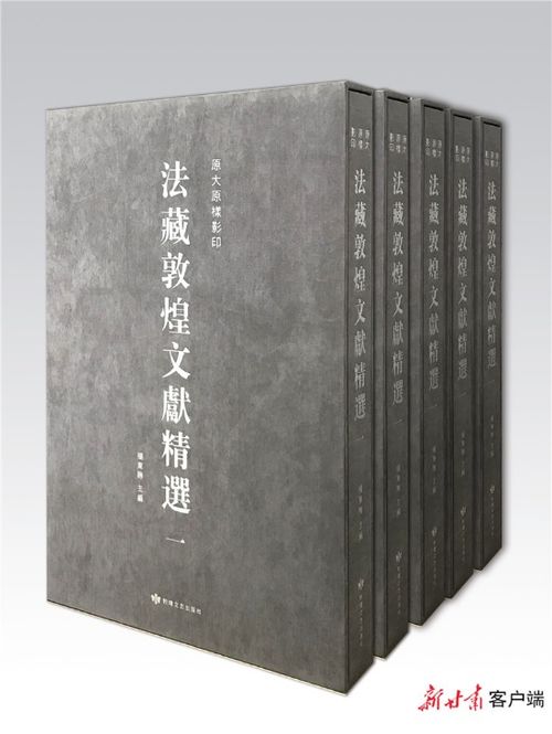 敦煌文化瑰寶重現(xiàn) 讀者出版集團(tuán)發(fā)行《法藏敦煌文獻(xiàn)精選》首批成果