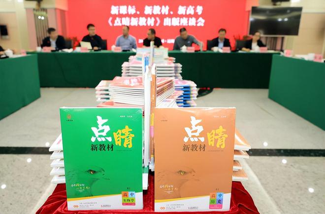 聚焦“三新”改革，共繪教育新篇——《點睛新教材》出版座談會在昆舉行