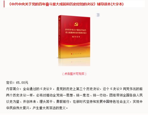 熱烈慶祝黨的十九屆六中全會重要文件及輔導讀物出版發行，現面向全省火熱征訂