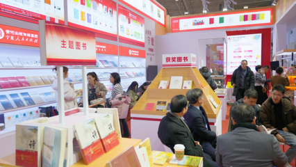 黃河出版?zhèn)髅郊瘓F(tuán)亮相北京圖書訂貨會 以精品出版擘畫文化新篇