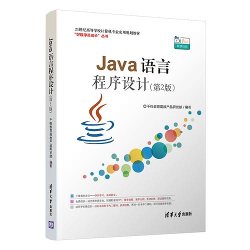 是2020年清華大學(xué)出版社出版的圖書,作者是千鋒教育高教產(chǎn)品研發(fā)部